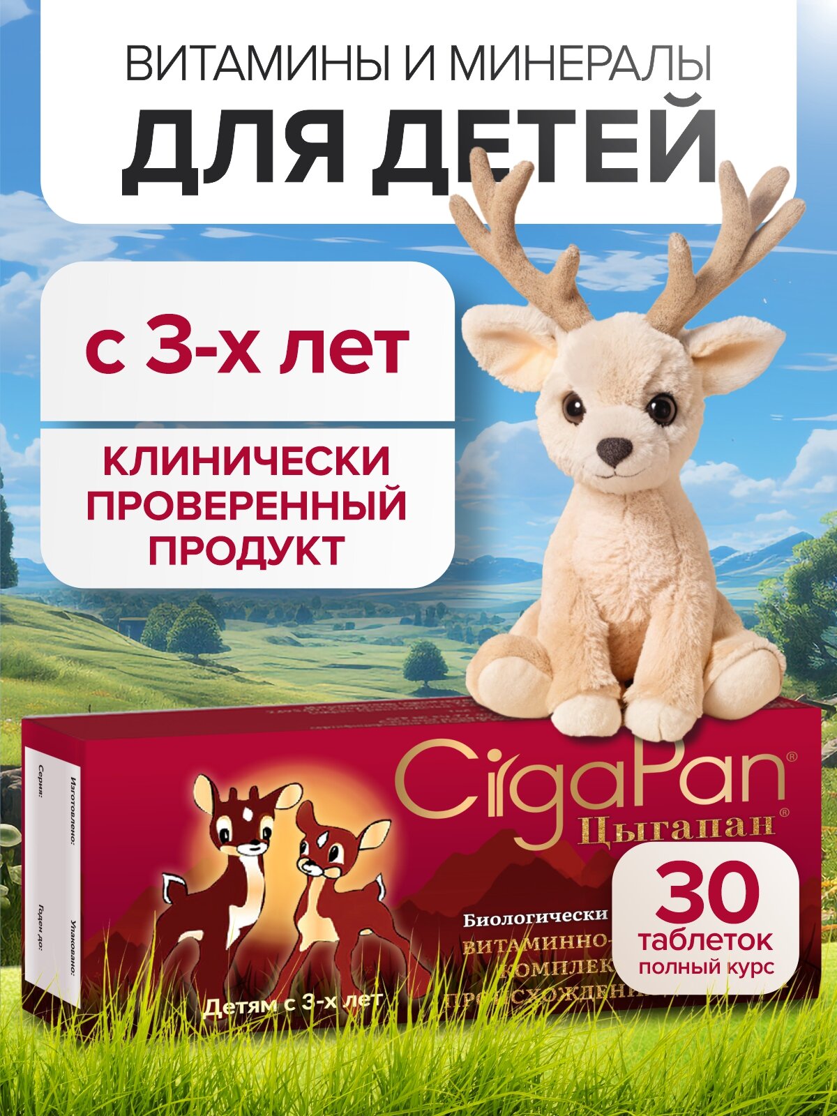 Витамины для детей для роста, детский витаминно-минеральный комплекс