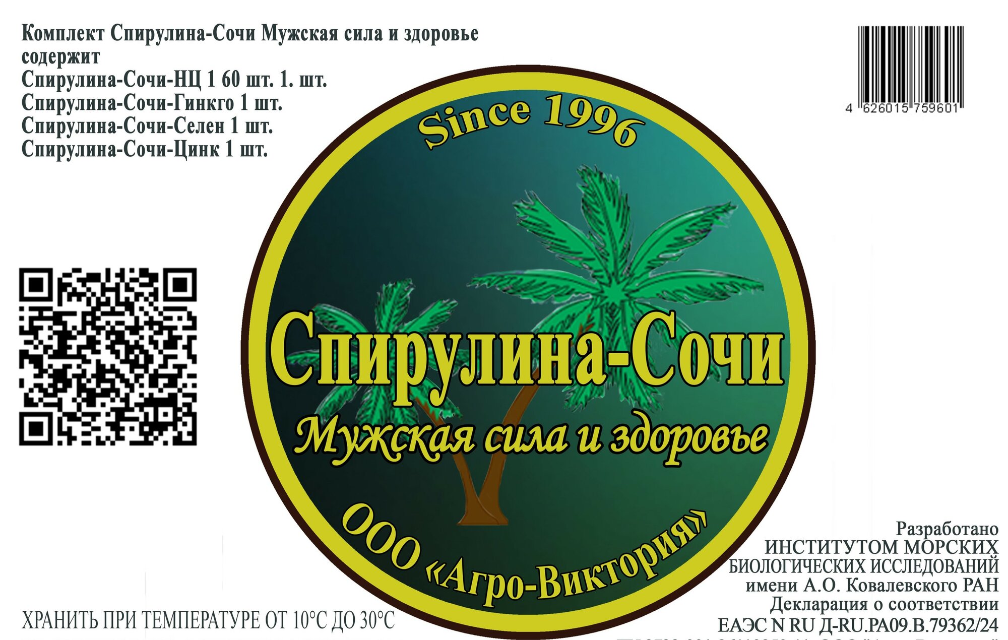 Спирулина Сочи фитокомплекс  Мужская сила  суперфуд для простаты улучшение потенции силы выносливости цинк гинкго селен