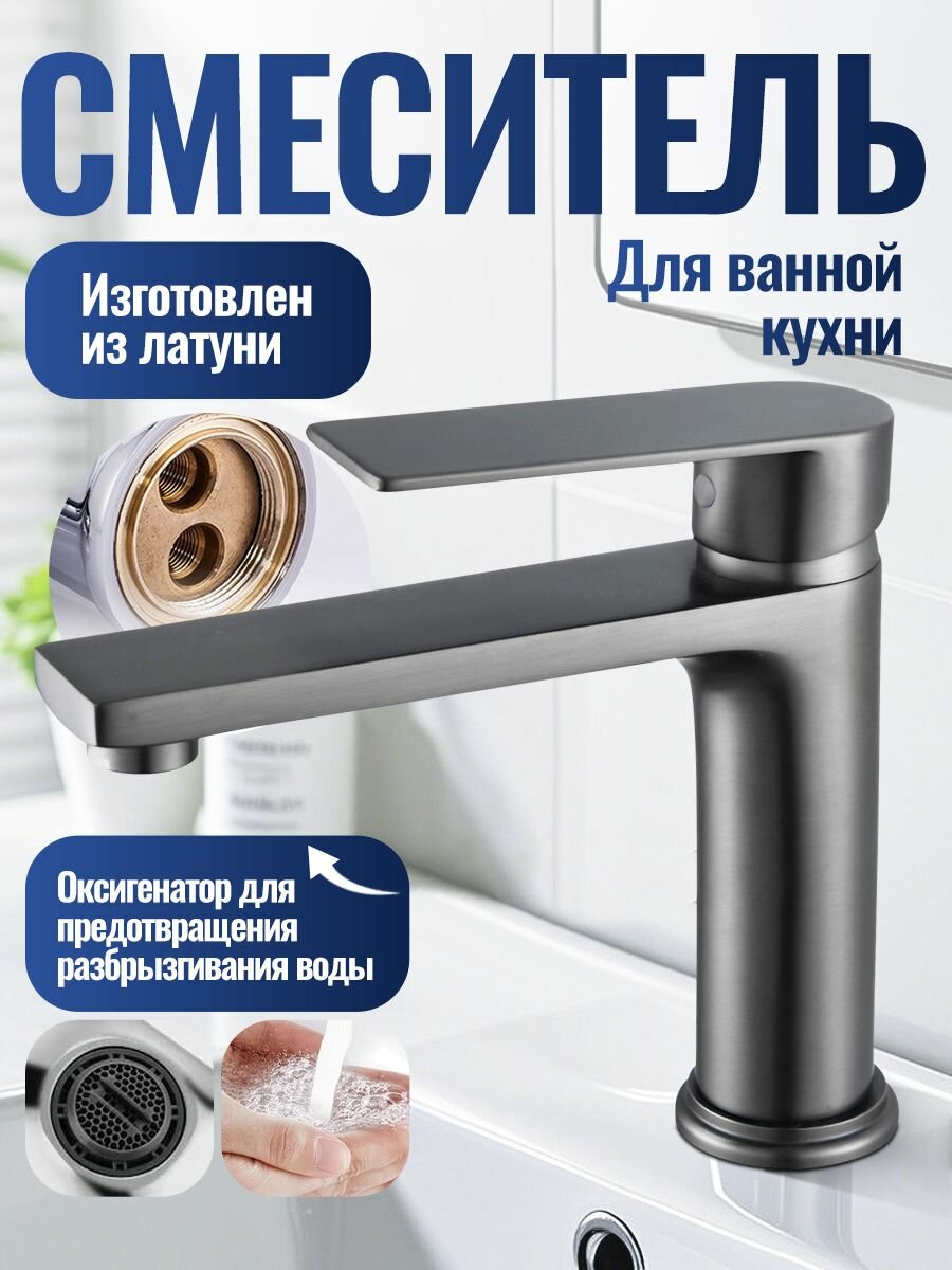 Смеситель для раковины и умывальника серебро смеситель для серый