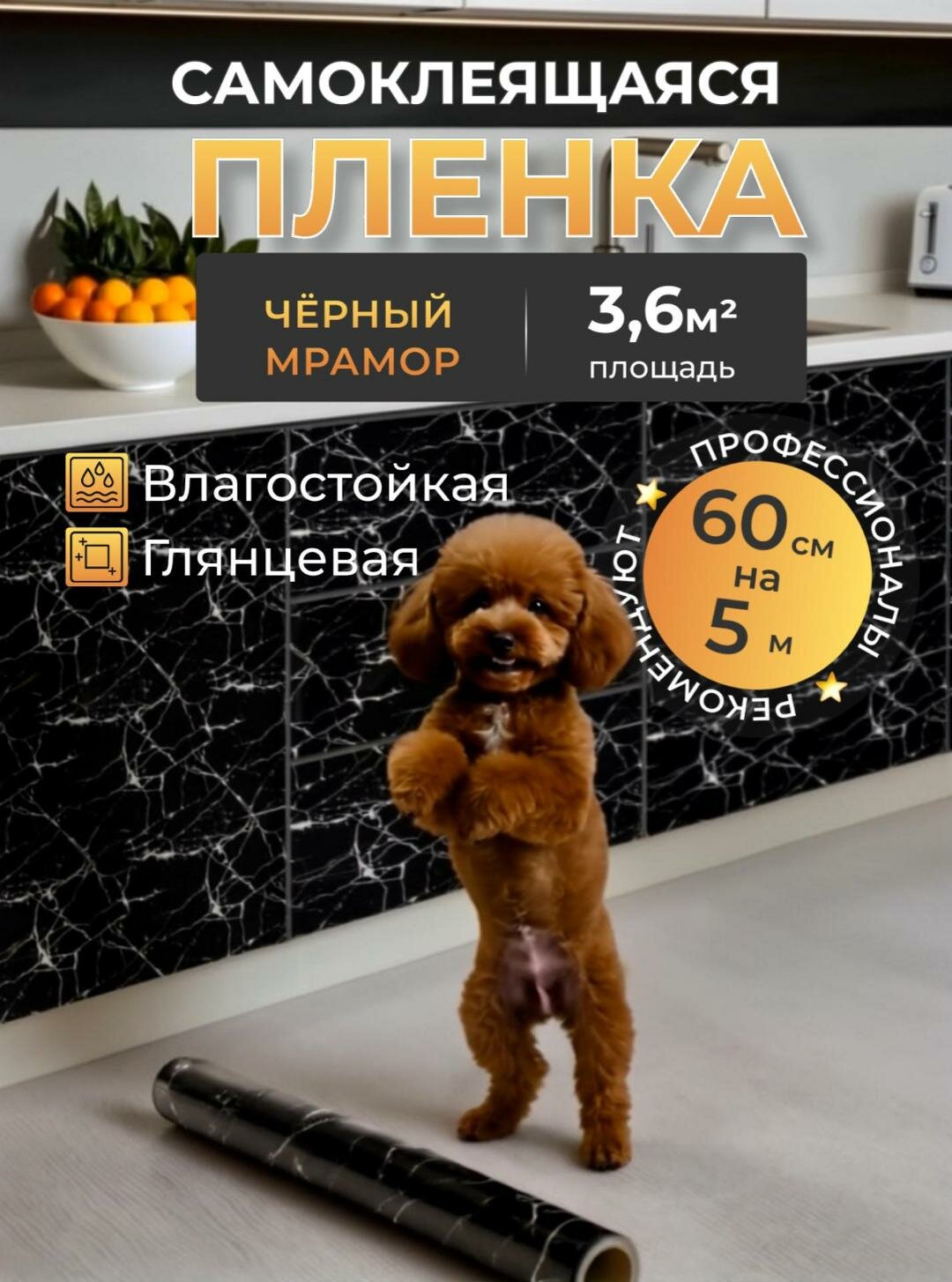 Самоклеящаяся пленка для мебели 60 см*5 м, цвет: черный мрамор