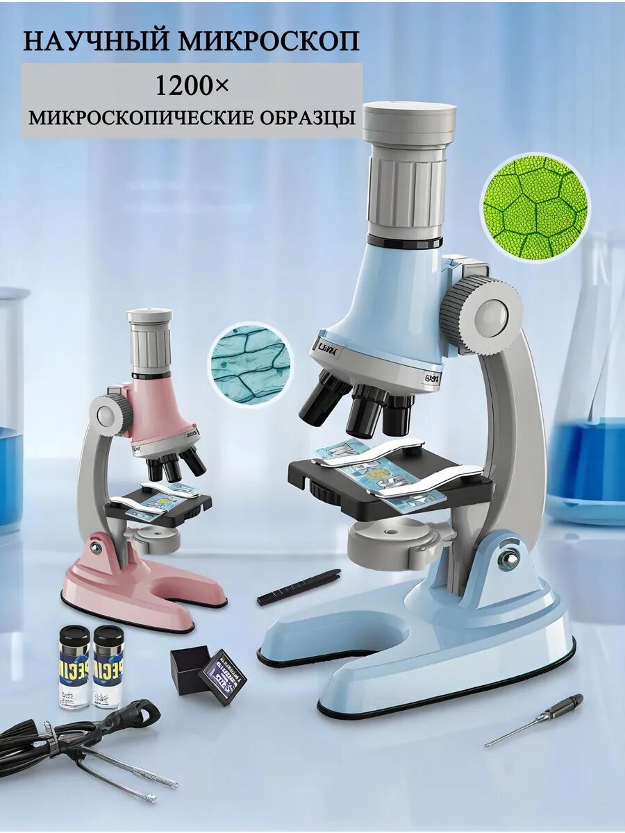 Микроскоп детский школьный набор и эксперименты для детей