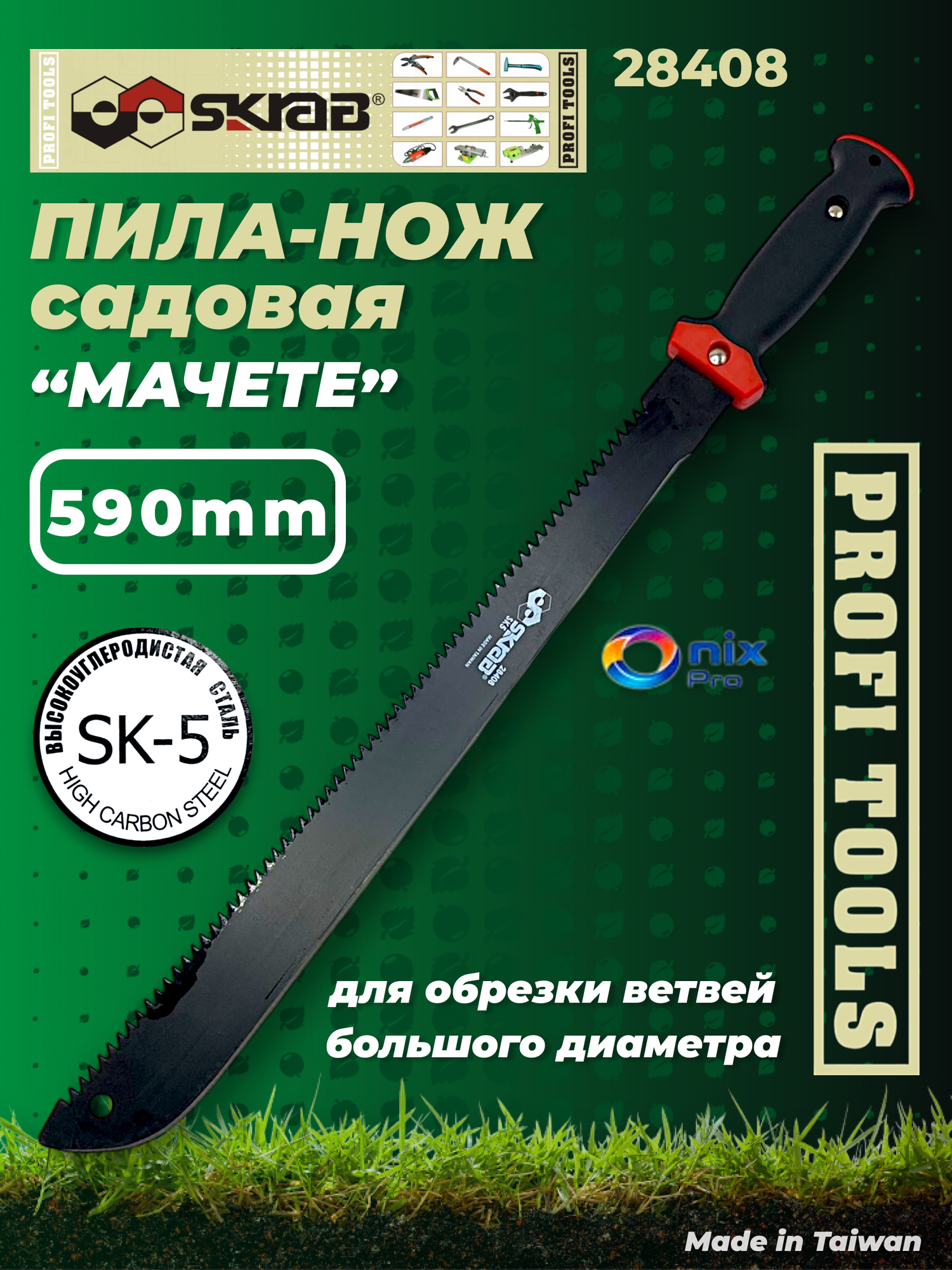 Пила-нож садовая 