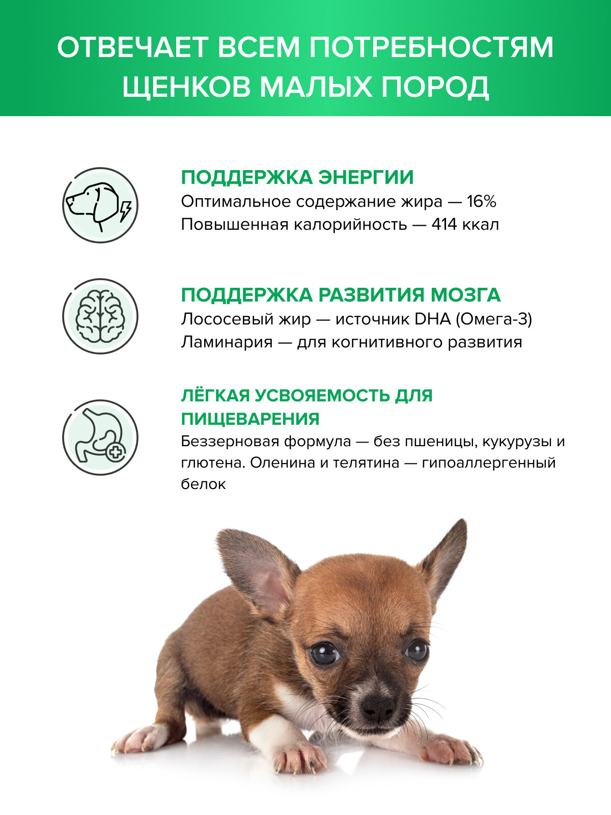 Корм для щенков сухой мелких пород с телятиной и олениной, беззерновой, суперпремиум, 3 кг — фото 1