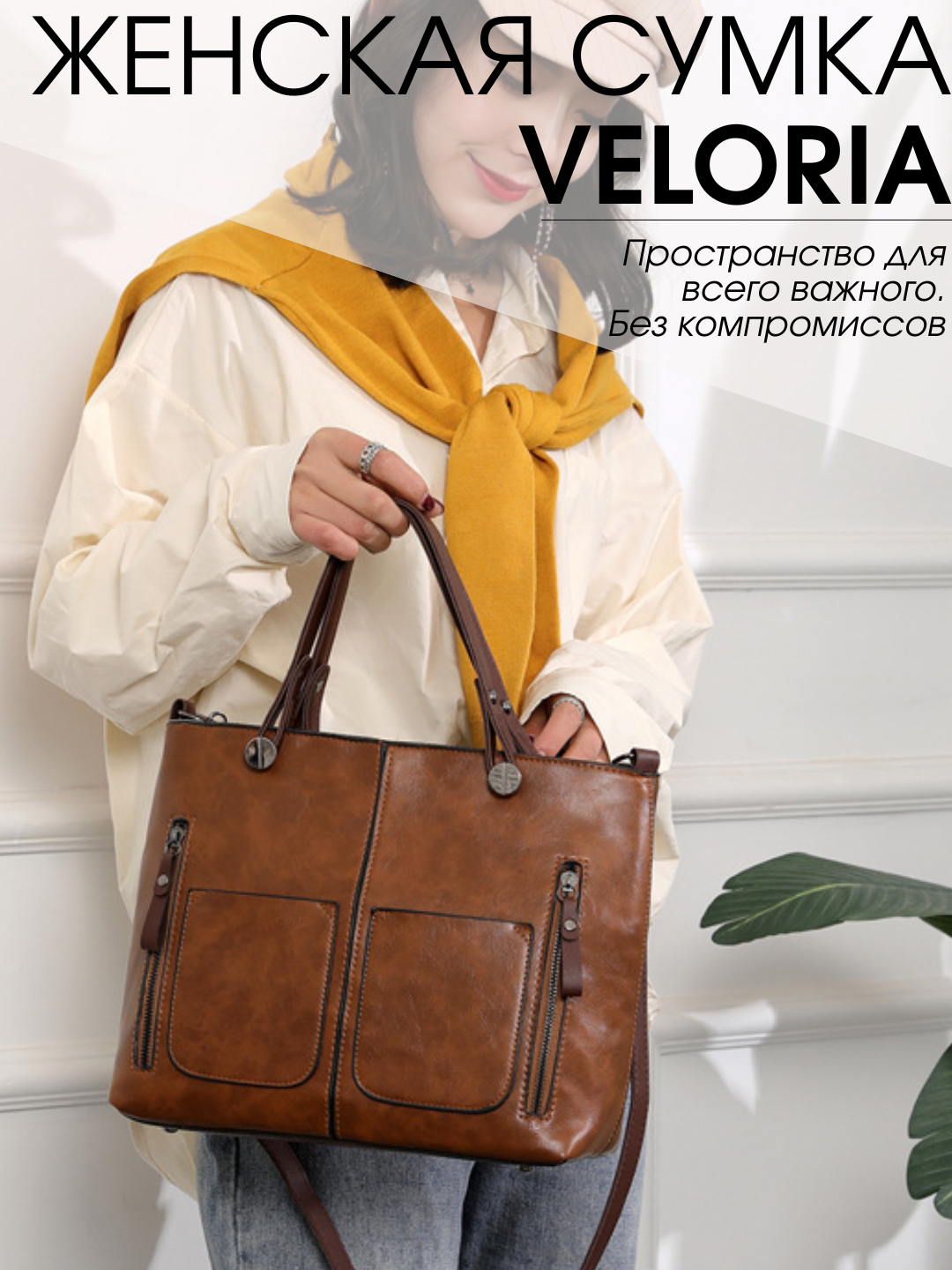 Сумка тоут  Veloria, фактура гладкая, коричневый