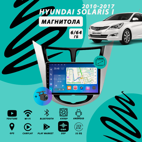 Изображение товара Магнитола Hyundai Solaris 1 (2010-2017) 6Гб+64Гб/серебристо-черная/Android/Carplay/кулер/Wi-Fi/Bluetooth