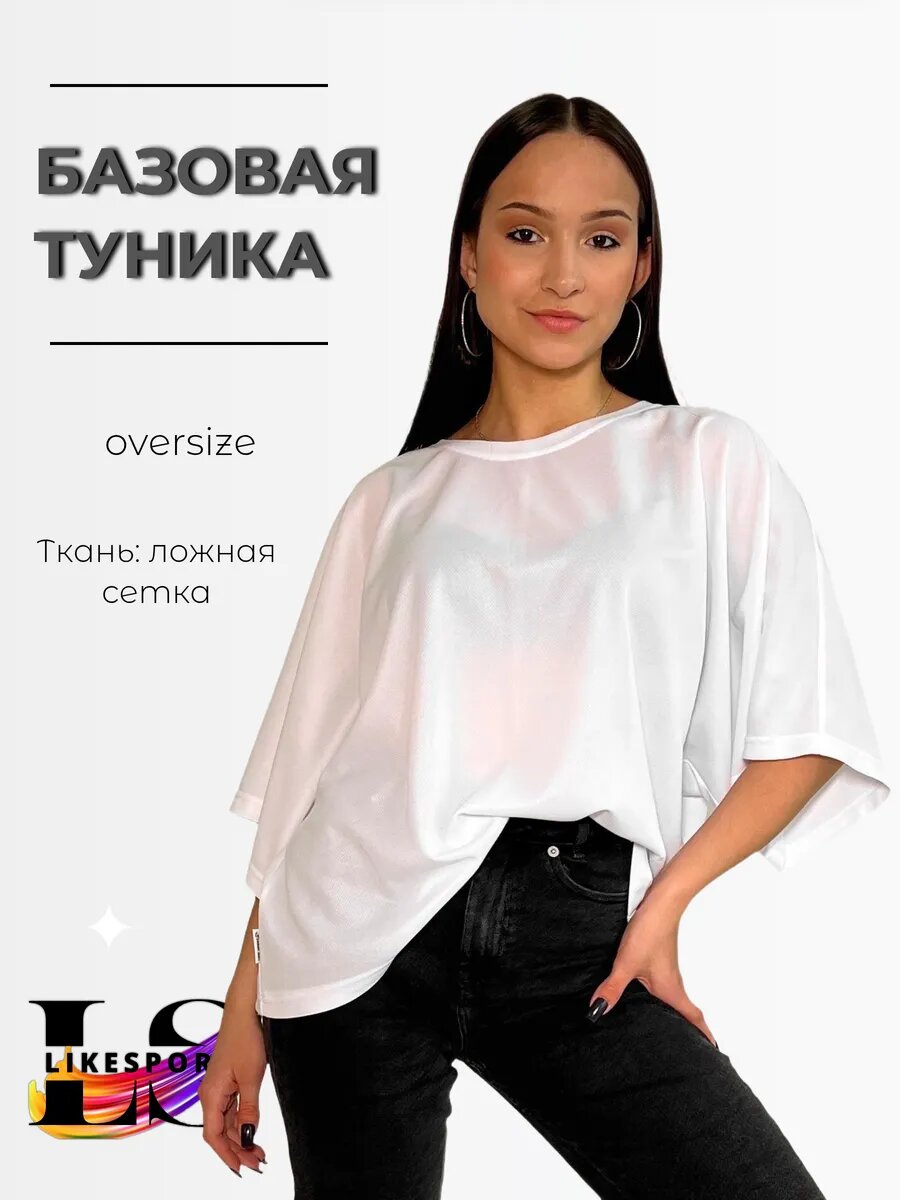 Футболка LIKESPORT, размер oversize, белый