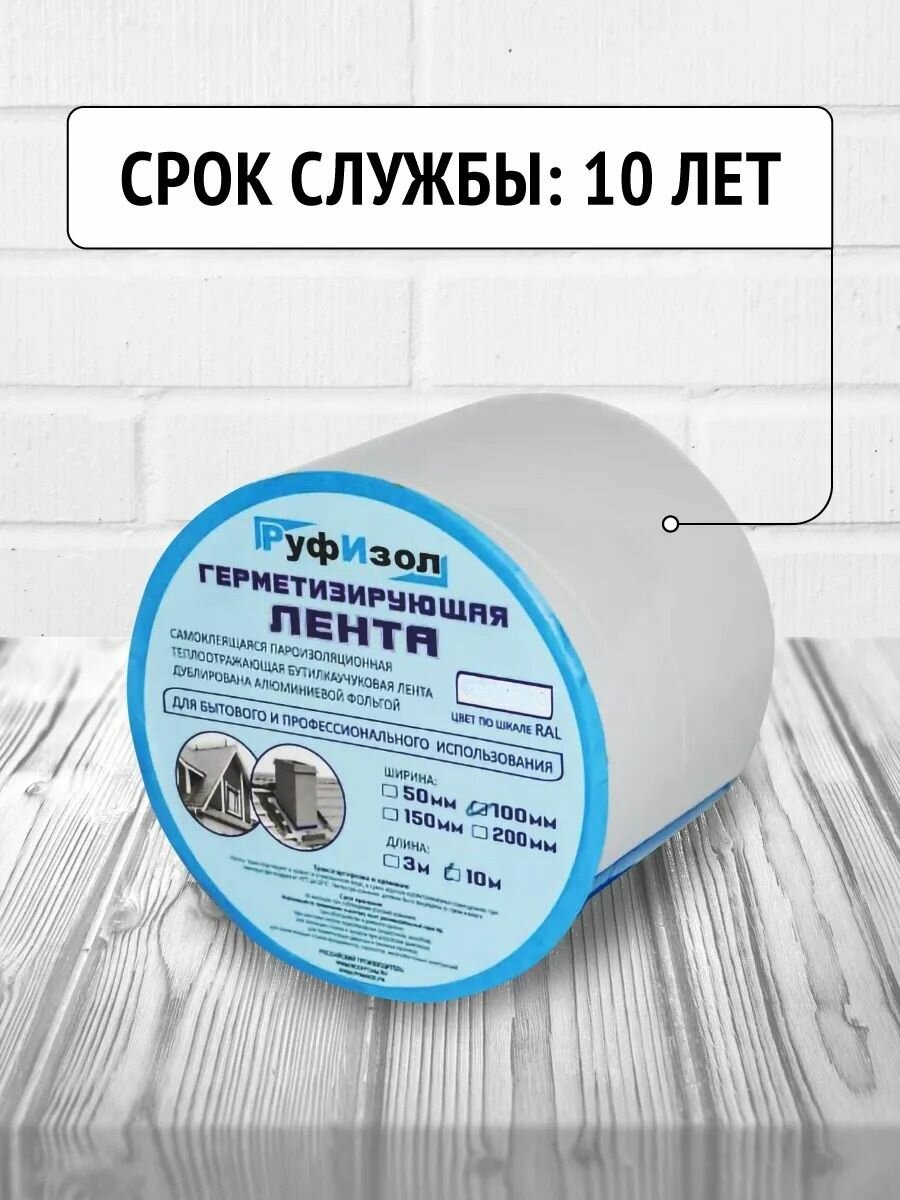Герметизирующая лента бутилкаучуковая самоклеящаяся 