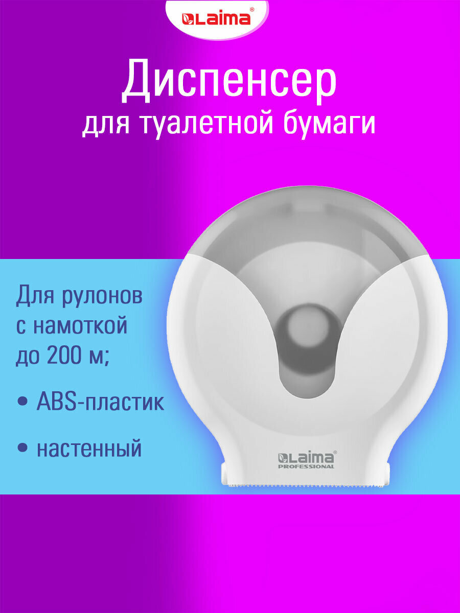 Диспенсер для туалетной бумаги держатель настенный система T2 малый белый ABS Laima Professional Ultra 609474