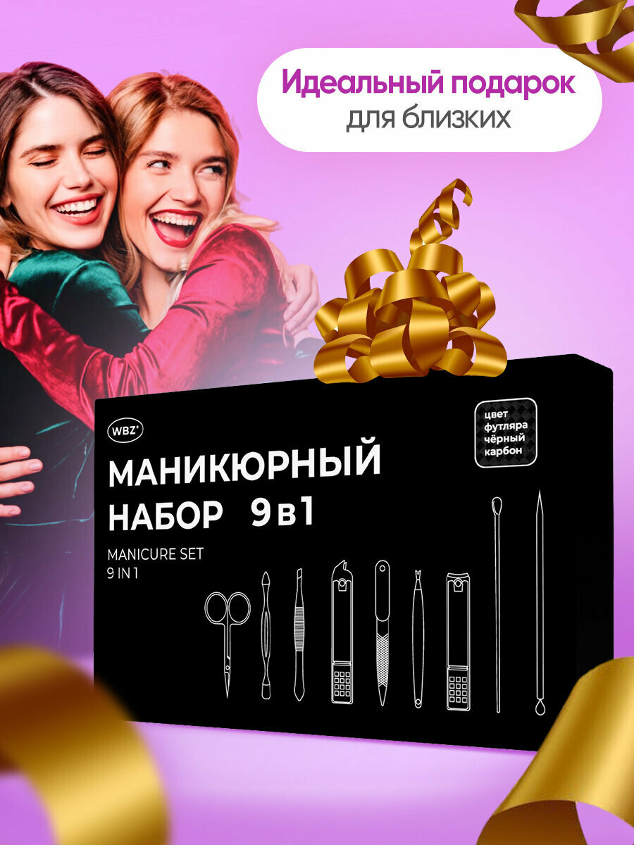 Профессиональный набор для маникюра и педикюра, маникюрный набор подарочный универсальный 9 в 1 в футляре, черный карбон, WBZ (ВБЗ) Mini, 609490 — фото 1