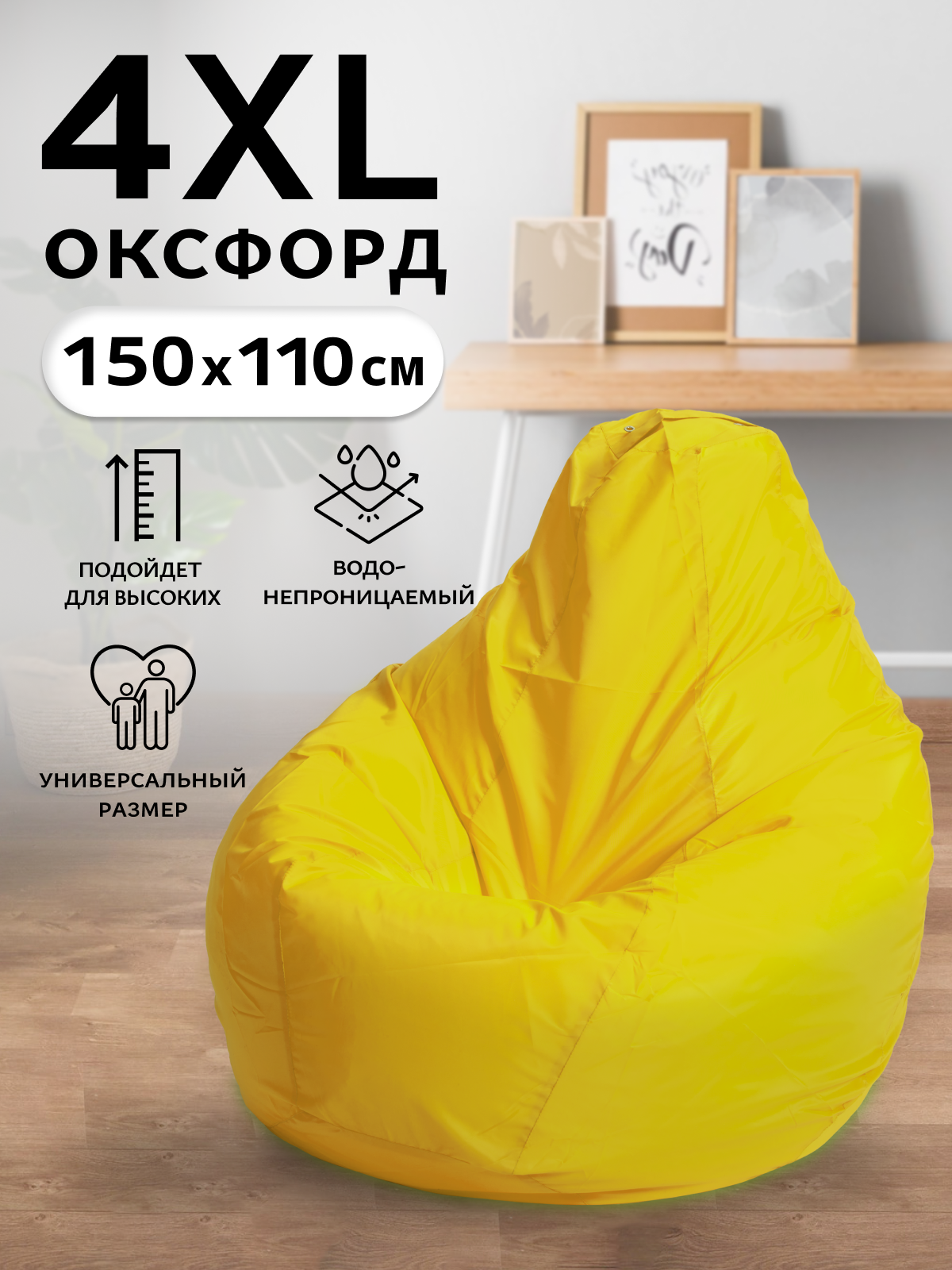 Кресло-мешок Пуффбери «Груша», размер XXXXL большой, Оксфорд Желтый