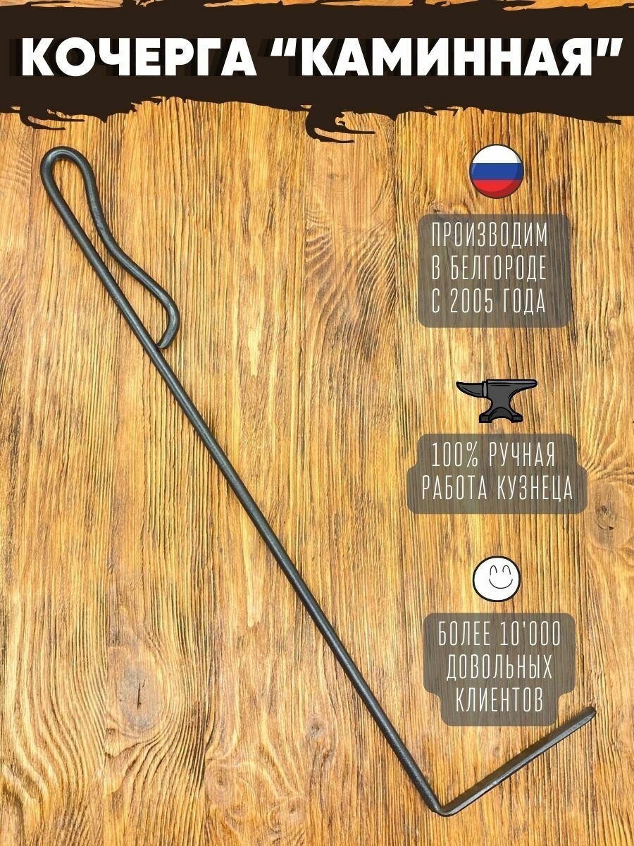 Кочерга 