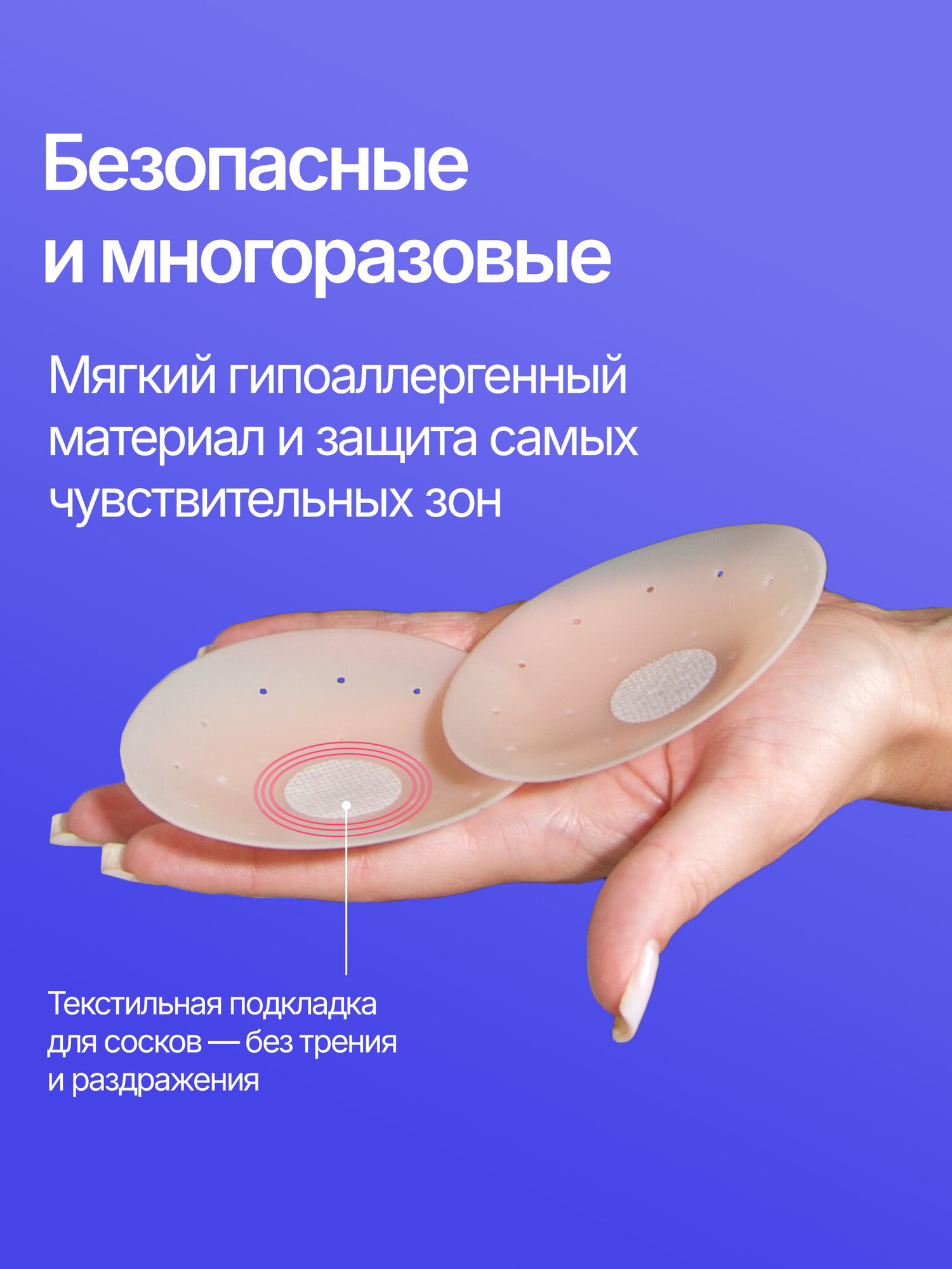 Изображение Силиконовые накладки на соски "Дышащие", силикон, белый, 8см