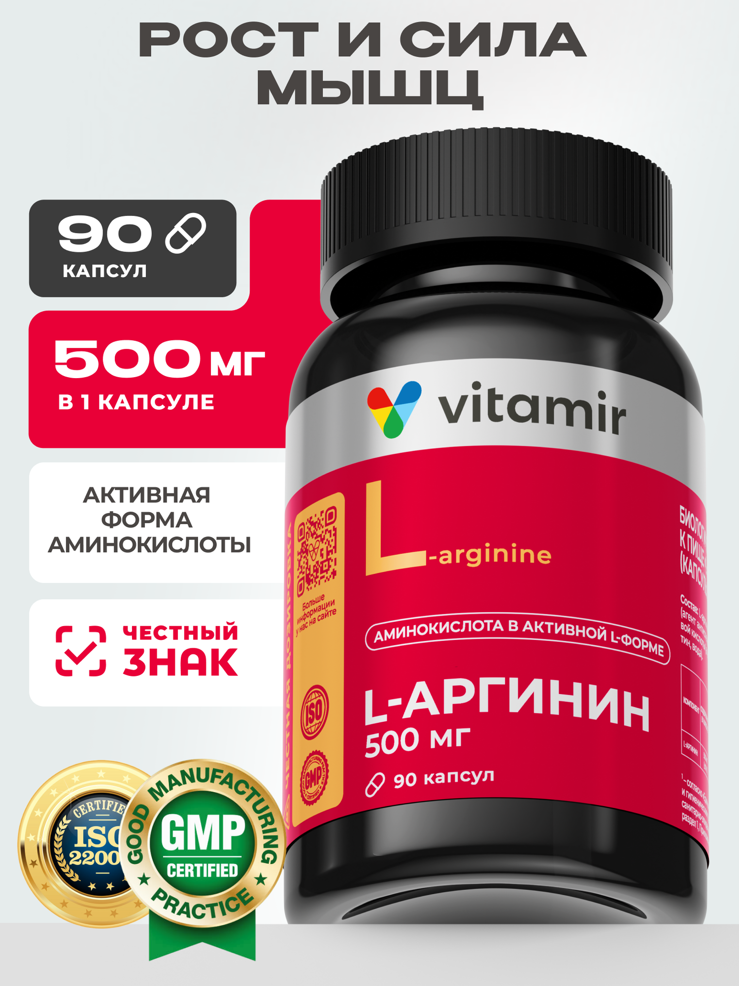 L-Аргинин 500мг VITAMIR PRO / Аминокислоты для роста мышц / 90 капсул
