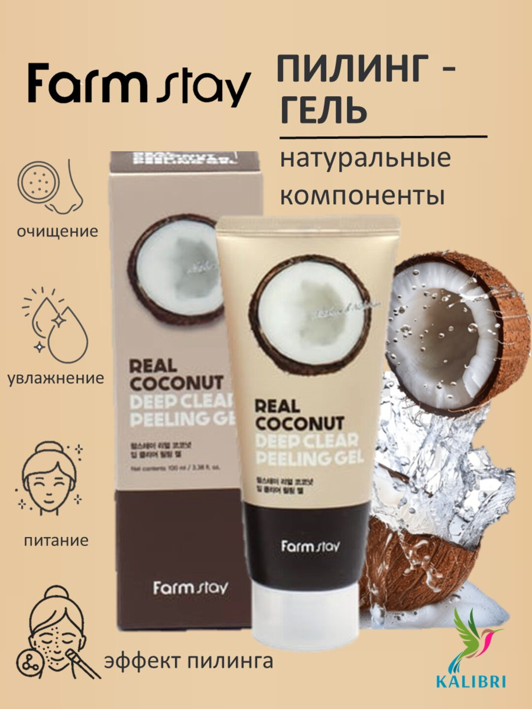 Гель-пилинг-скатка для мягкого и глубокого очищения кожи Farm Stay РЕАЛ СОСОНУТ Deep Clear Peeling Gel