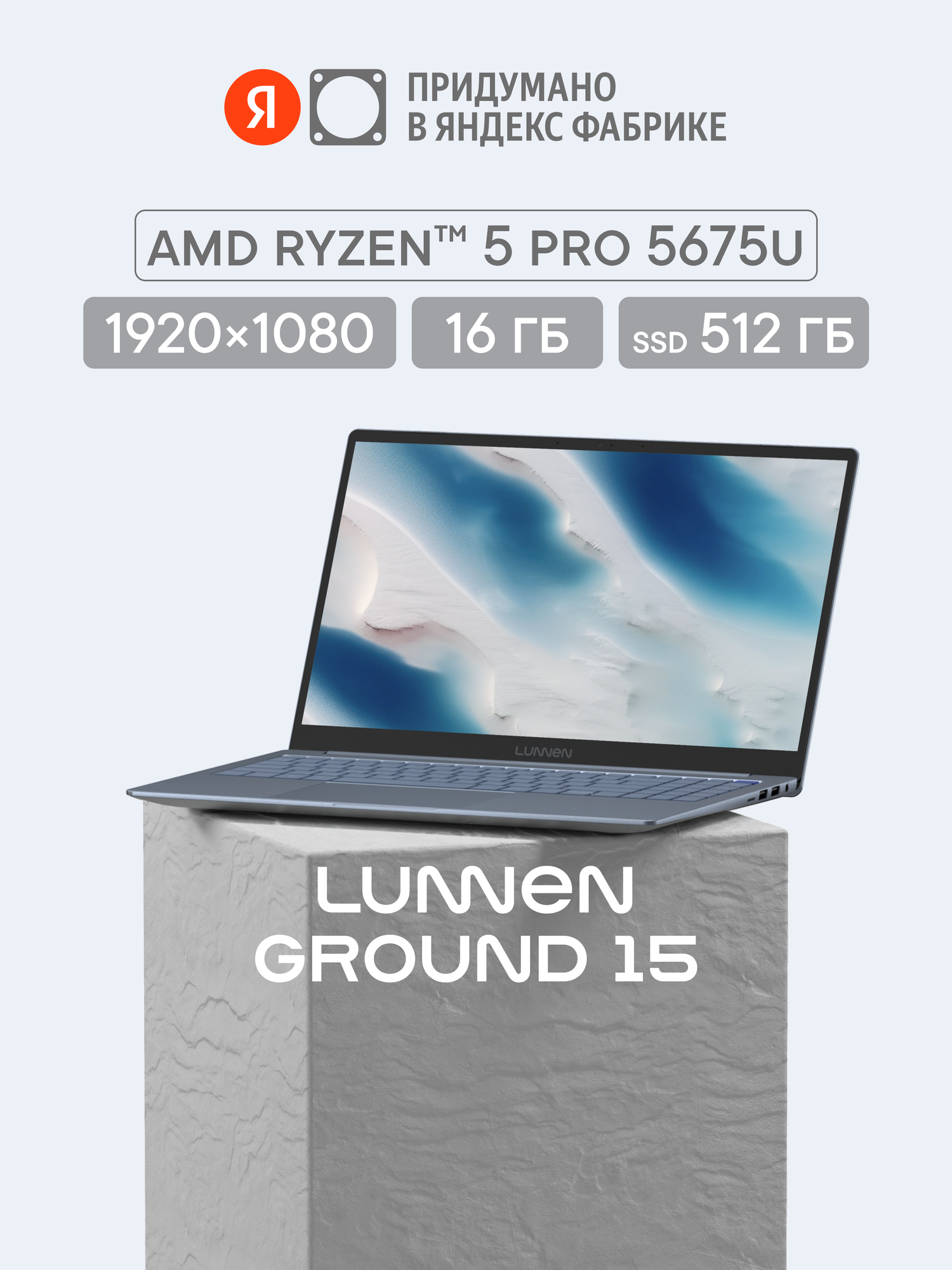 15.6" Ноутбук LUNNEN Ground 15 (2025), AMD Ryzen 5 PRO 5675U, RAM 16 ГБ, SSD 512 ГБ, IPS Full HD 1920x1080, Windows 11 Home, цвет Silver Sea, LL5FAWL02