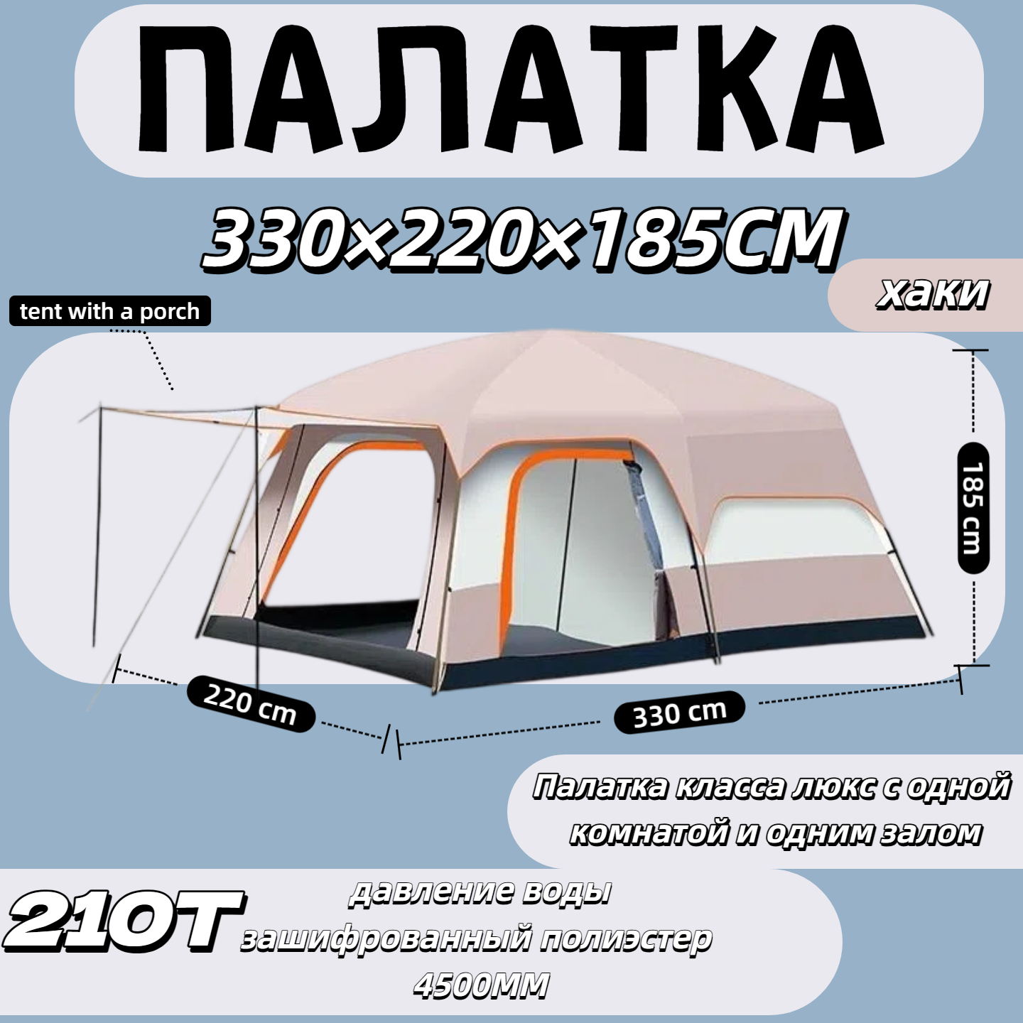Палатка «shiguniao», 4 положения, тент, каркас, сталь/оксфорд, хаки 330*220*185
