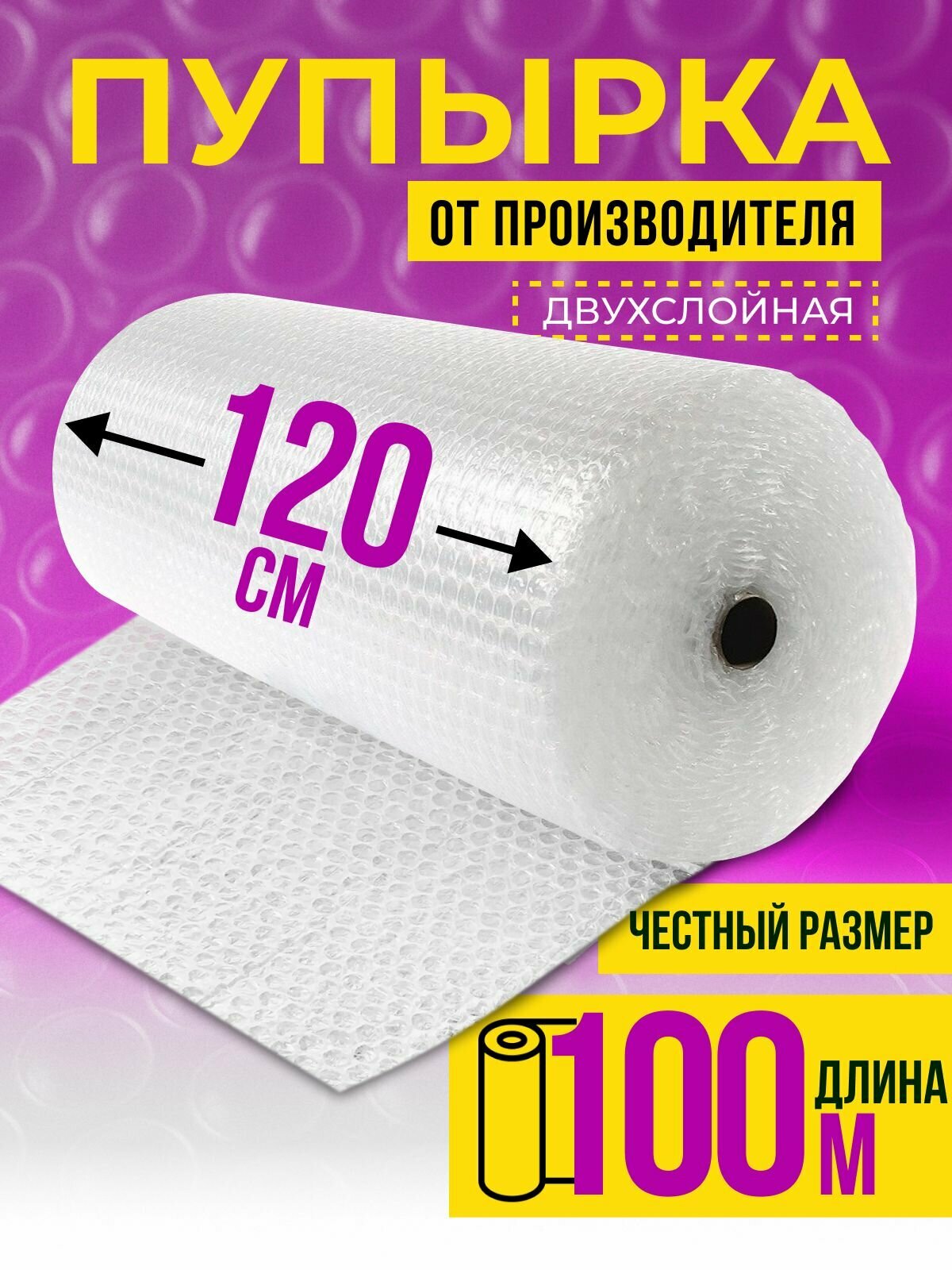 Пленка пупырка упаковочная / воздушно пузырчатая пленка для упаковки рулон 100 метров