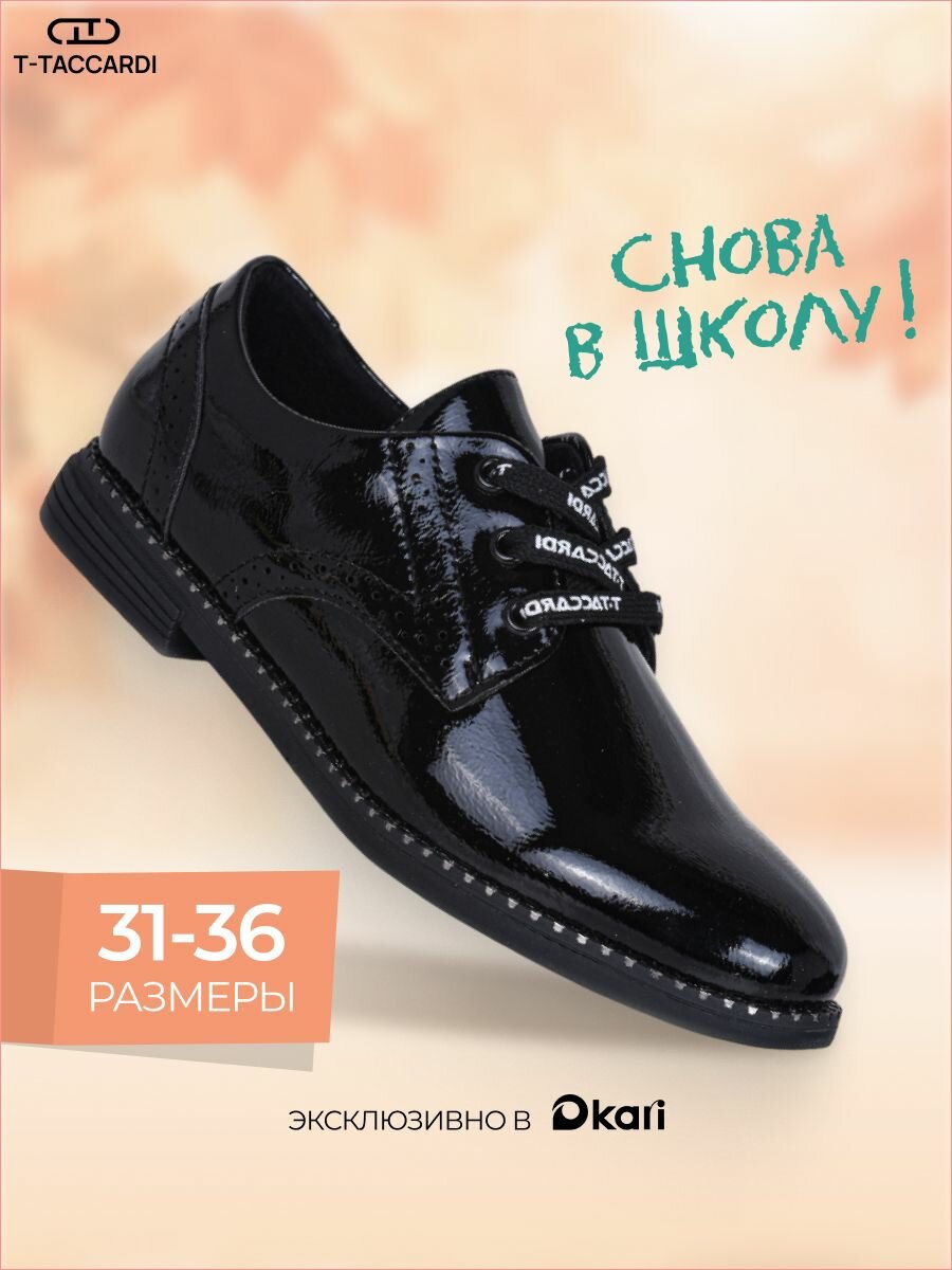 Полуботинки T.Taccardi размер 36 черный