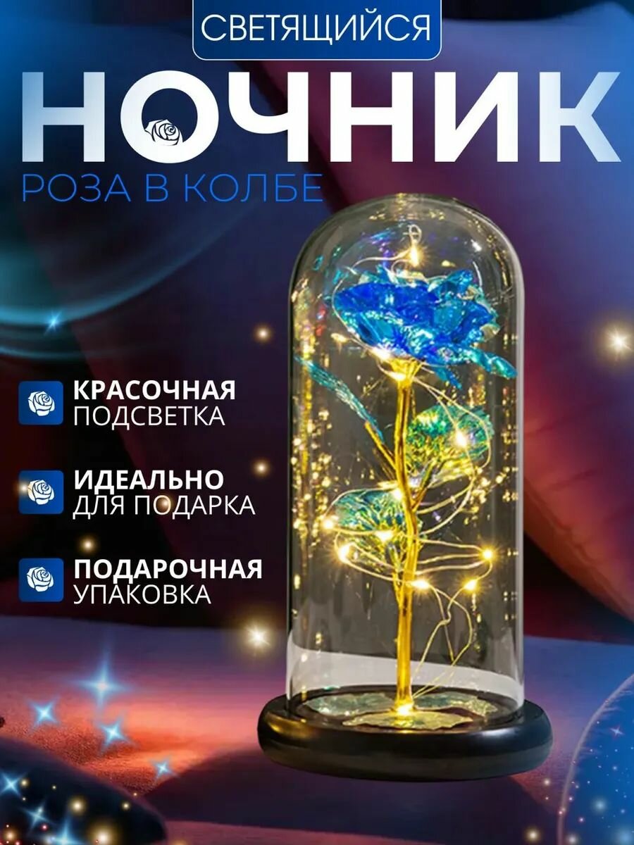 Вечная роза в колбе с подсветкой вечная, цветок, ночник, подарок на годовщину свадьбы, девушке, любимой жене, мама