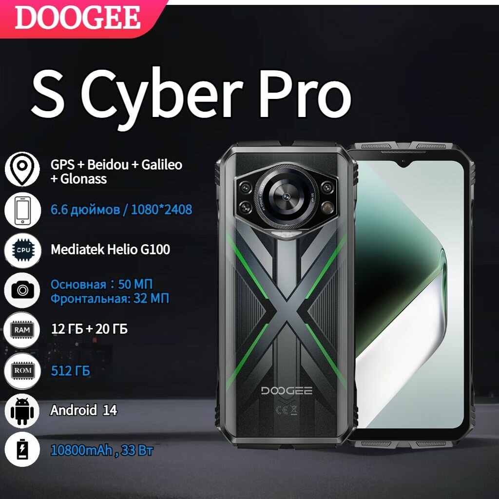 Doogee Смартфон S Cyber Pro Global,12/512 ГБ(512 ГБ, Темно-зеленый, Black-green,12 ГБ)