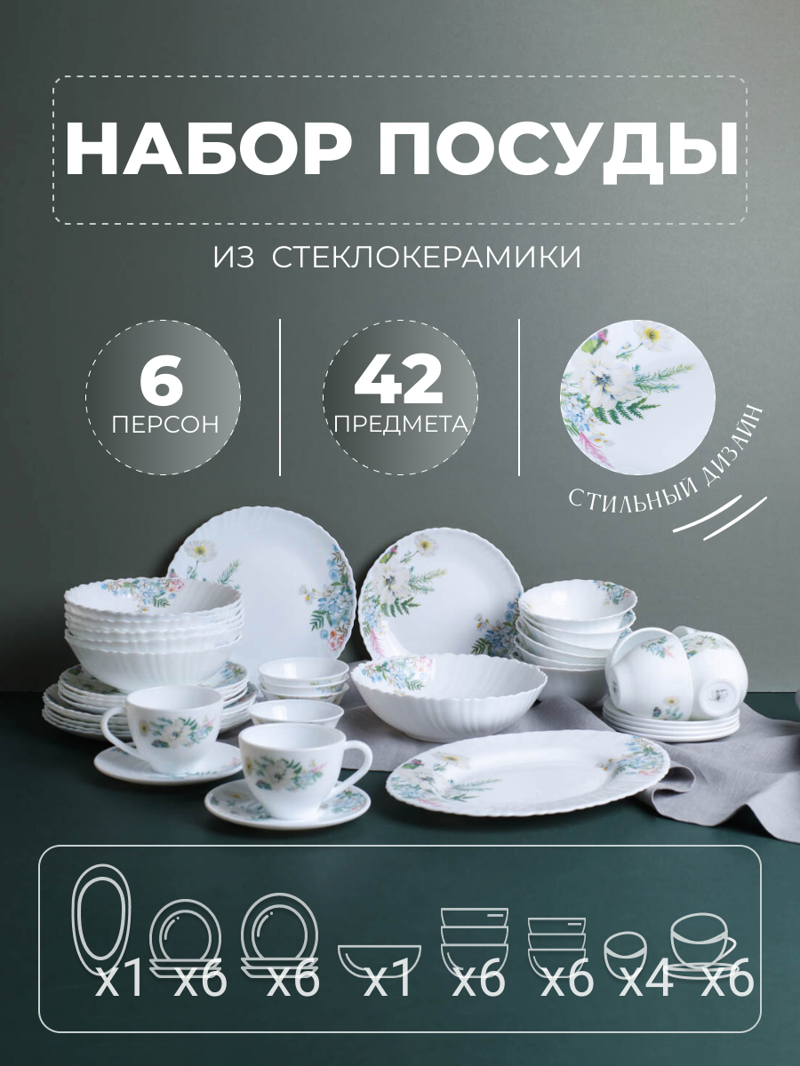 Набор столовой посуды "Лесная композиция" 42 предмета
