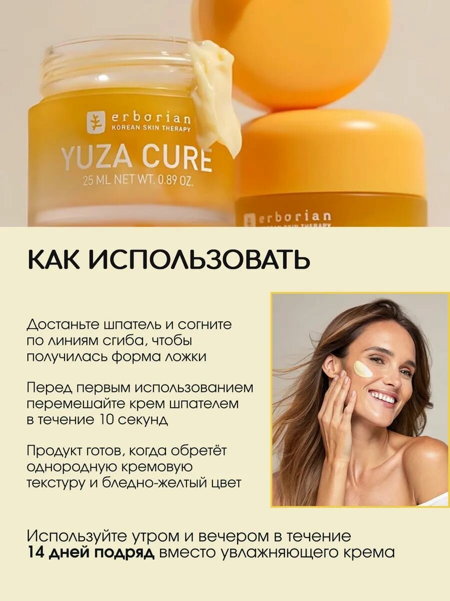Крем для лица Erborian Юзу концентрат увлажняющий антиоксидантный 25 мл с витамином С для сияния кожи дневной уход — фото 1