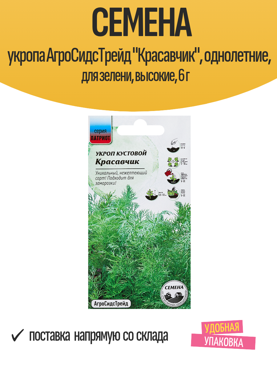 Семена укропа АгроСидсТрейд 