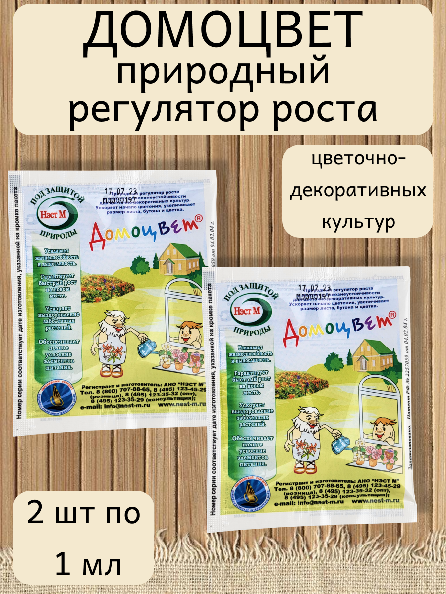 Регулятор роста Домоцвет Нэст М органоминеральное амп. 1 мл 2 штуки