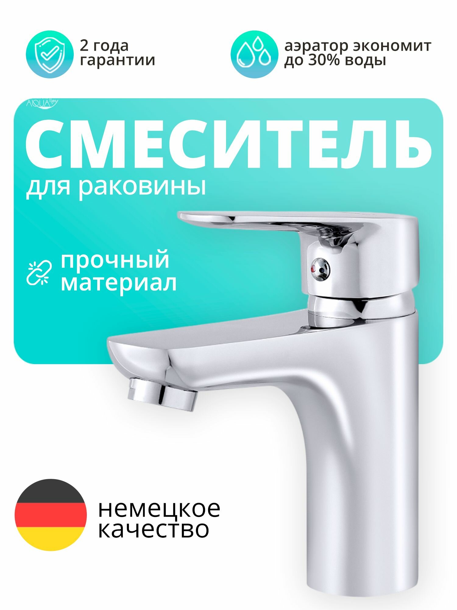 Смеситель для раковины в ванную однорычажный плоский хром