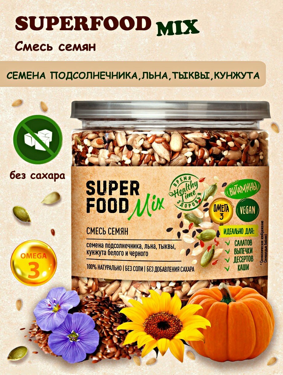 Смесь семян суперфуд без сахара 290 г, для здорового питания
