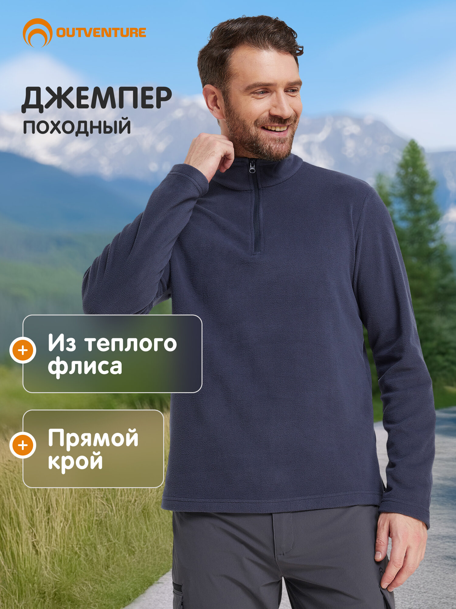 Джемпер OUTVENTURE Ontario Men’s Fleece jumper half zip