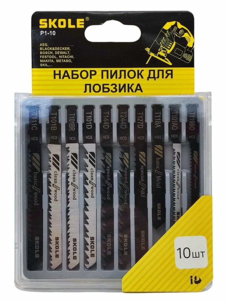 Набор пилок по металлу для лобзика 10 шт.