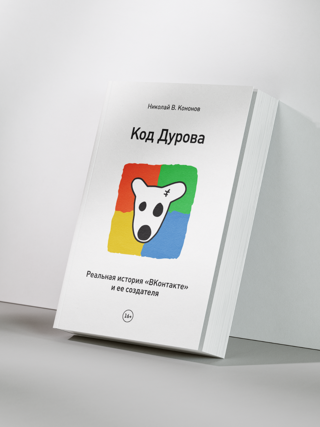 Книга "Код Дурова: Реальная история "ВКонтакте" и её создателя"