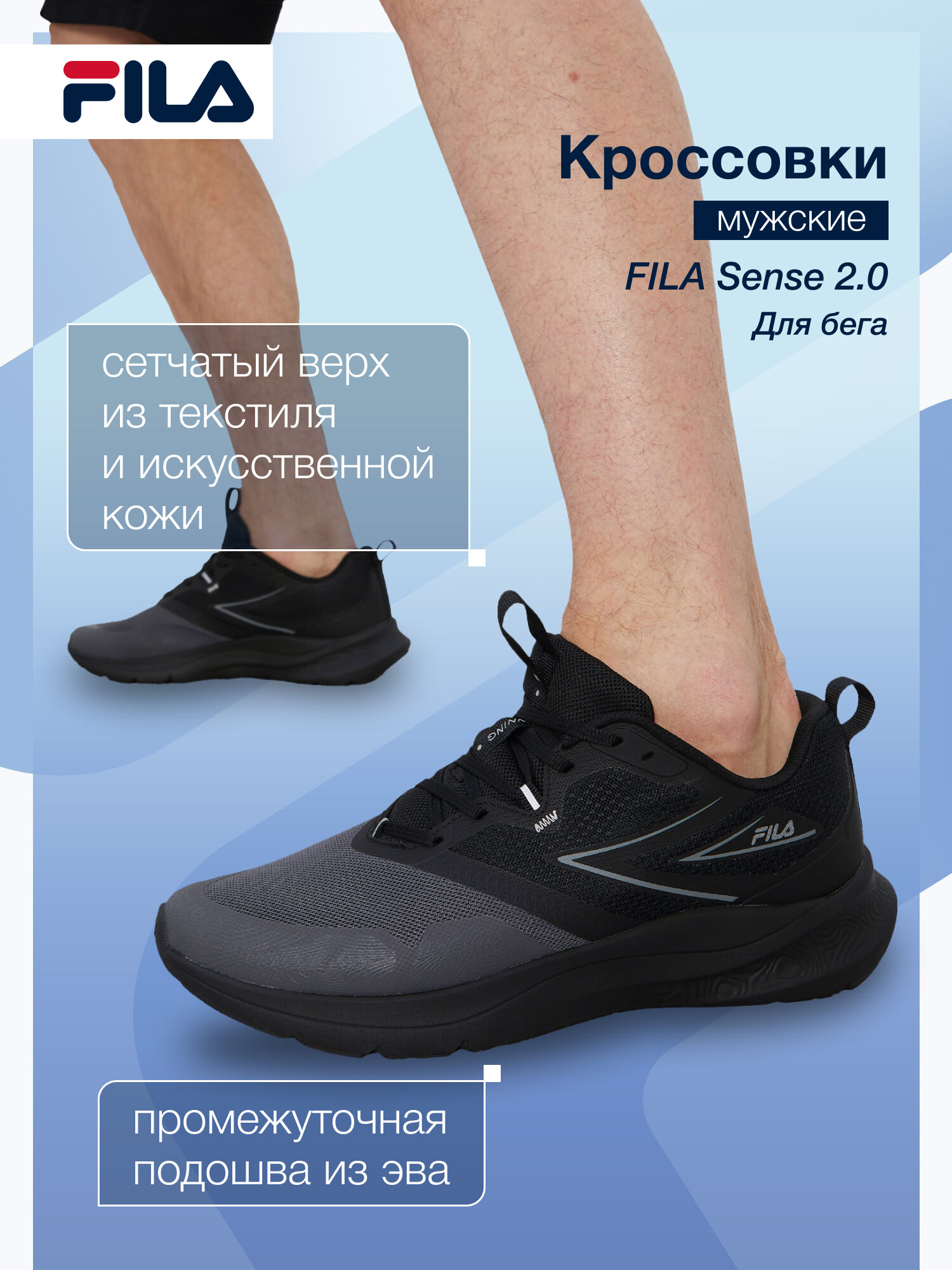Кроссовки Fila SENSE 2.0 M