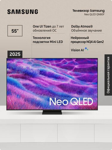 Изображение товара Телевизор Samsung QE55QN80FAUXRU (2025) 55", Neo QLED, Smart TV, WI-FI, с пультом ДУ, поддержкой SmartThings
