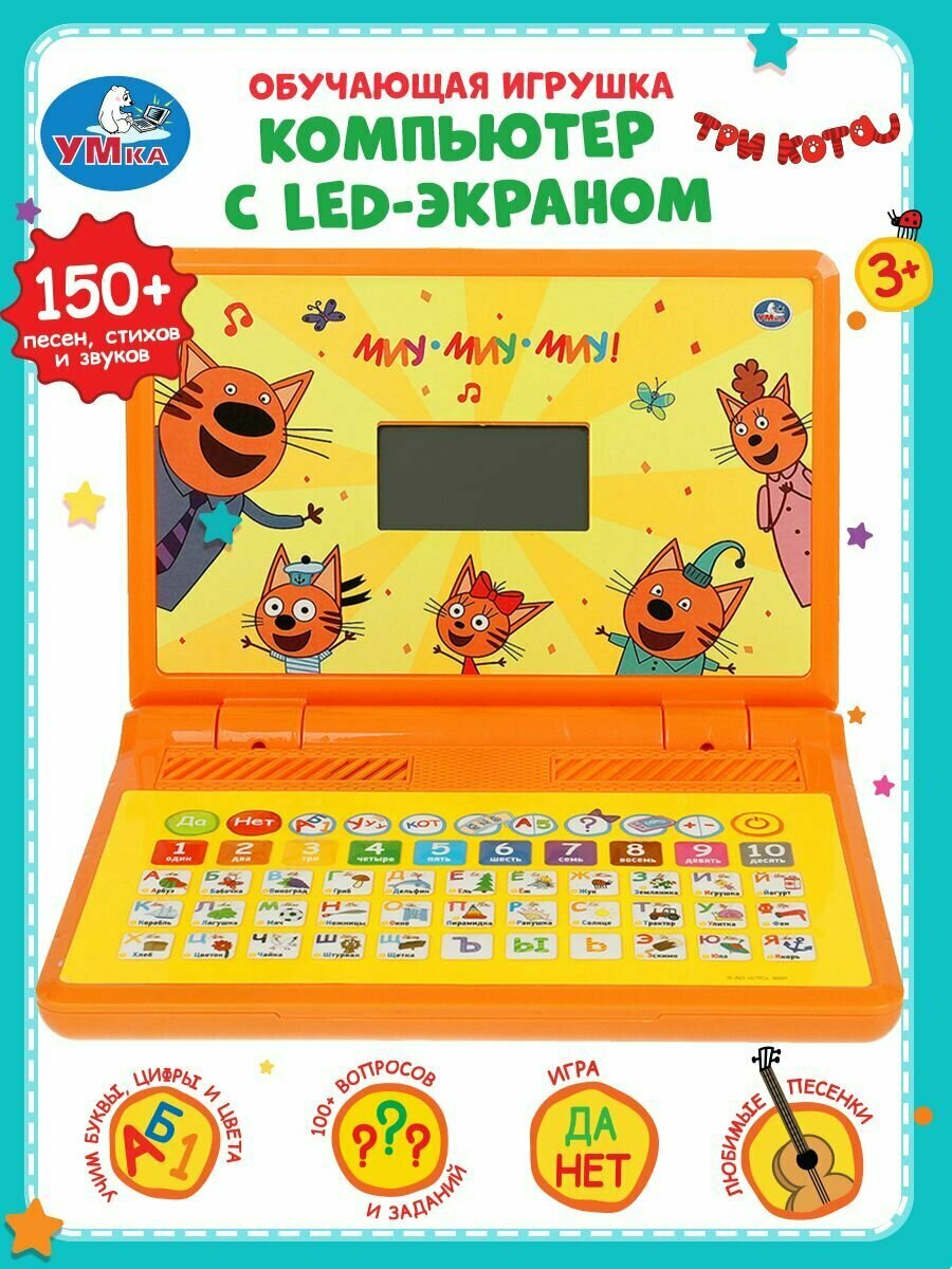 Компьютер детский Три Кота