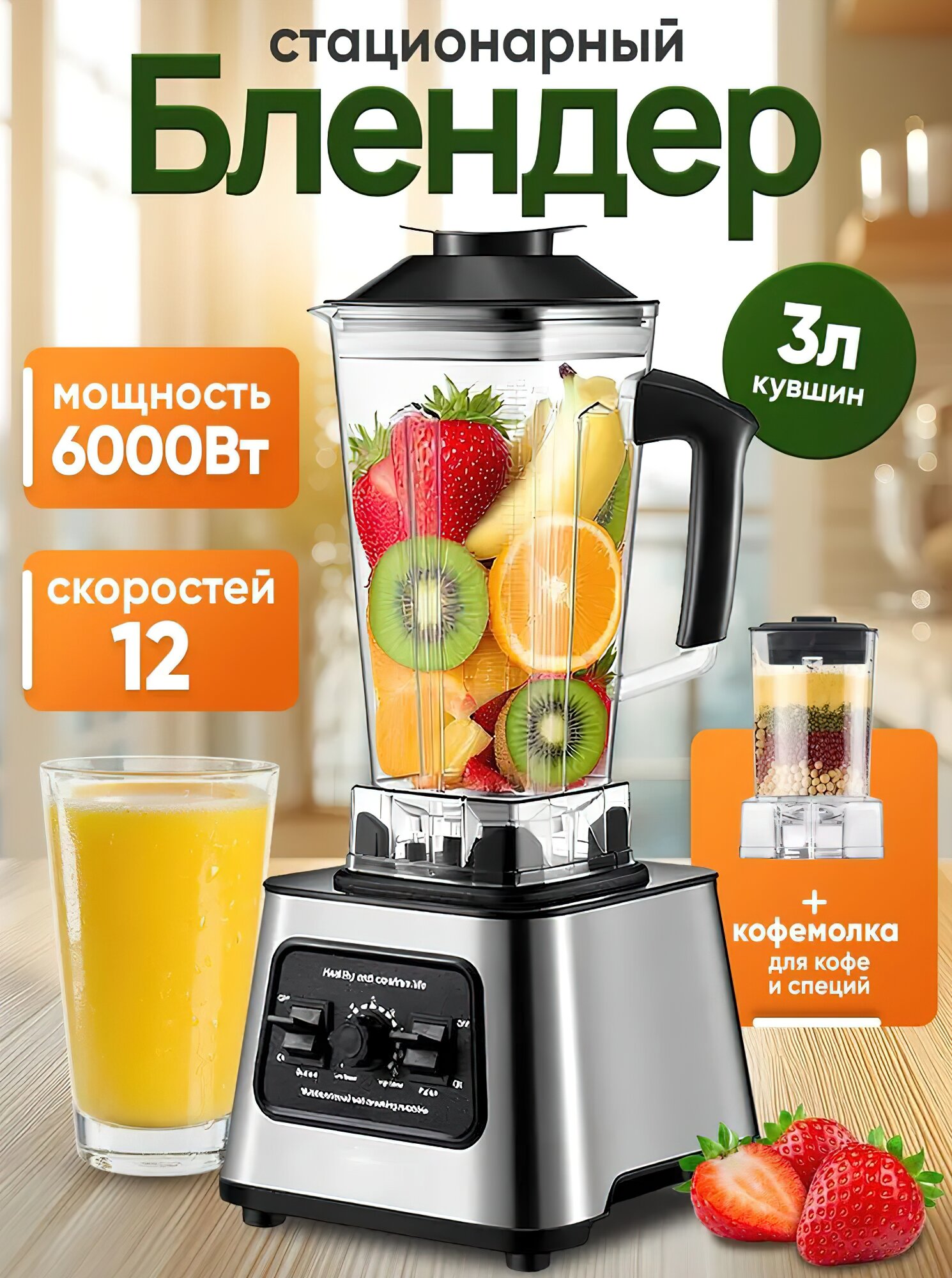 Блендер домашний стационарный измельчитель льда для смузи 6000 Вт серый