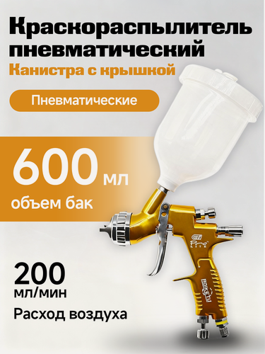 Изображение товара Краскопульт пневматический профессиональный с манометром, сопло 1.3 мм, верхний бачок, распылитель для авто и мебели