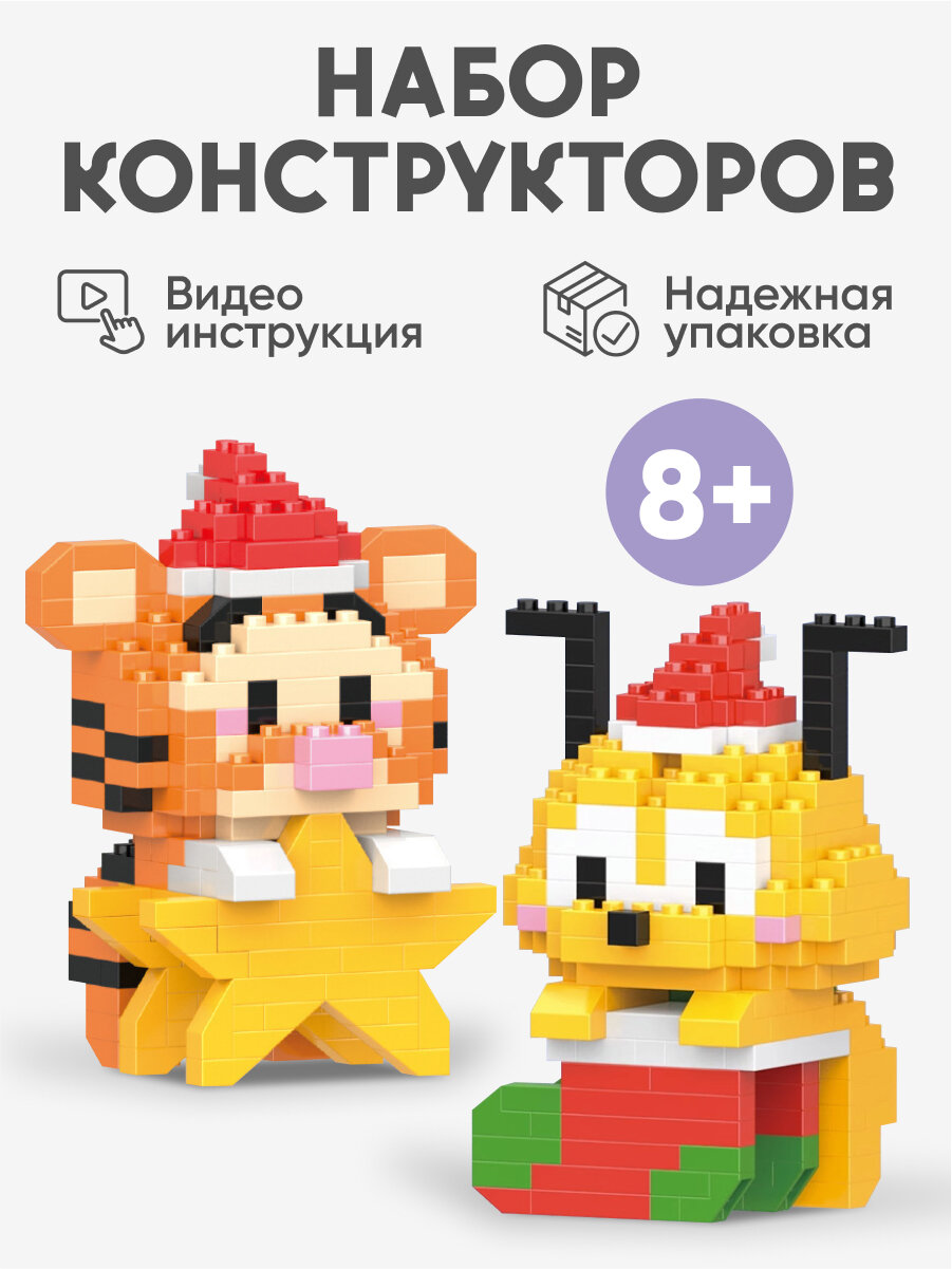 Конструктор 3д из миниблоков Новогодний, набор в подарок, для детей и подростков, новый год