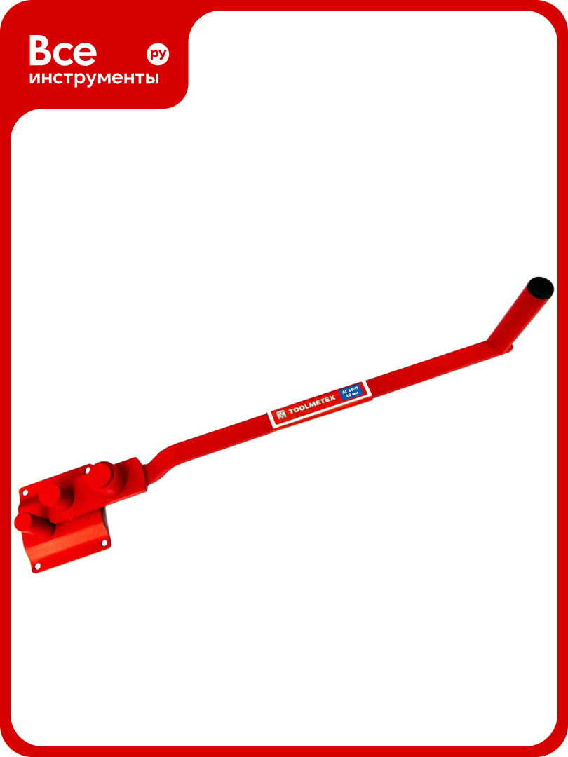 Ручной станок для гибки арматуры TOOLMETEX до 10 мм. Плавный Гиб АГ 10-П
