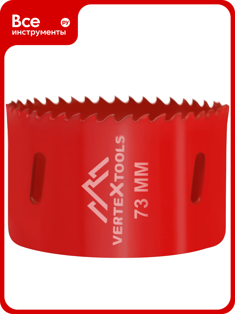 Коронка биметаллическая по металлу 73 мм vertextools 2525-73