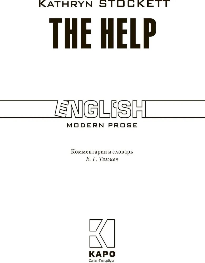 The Help — фото 1