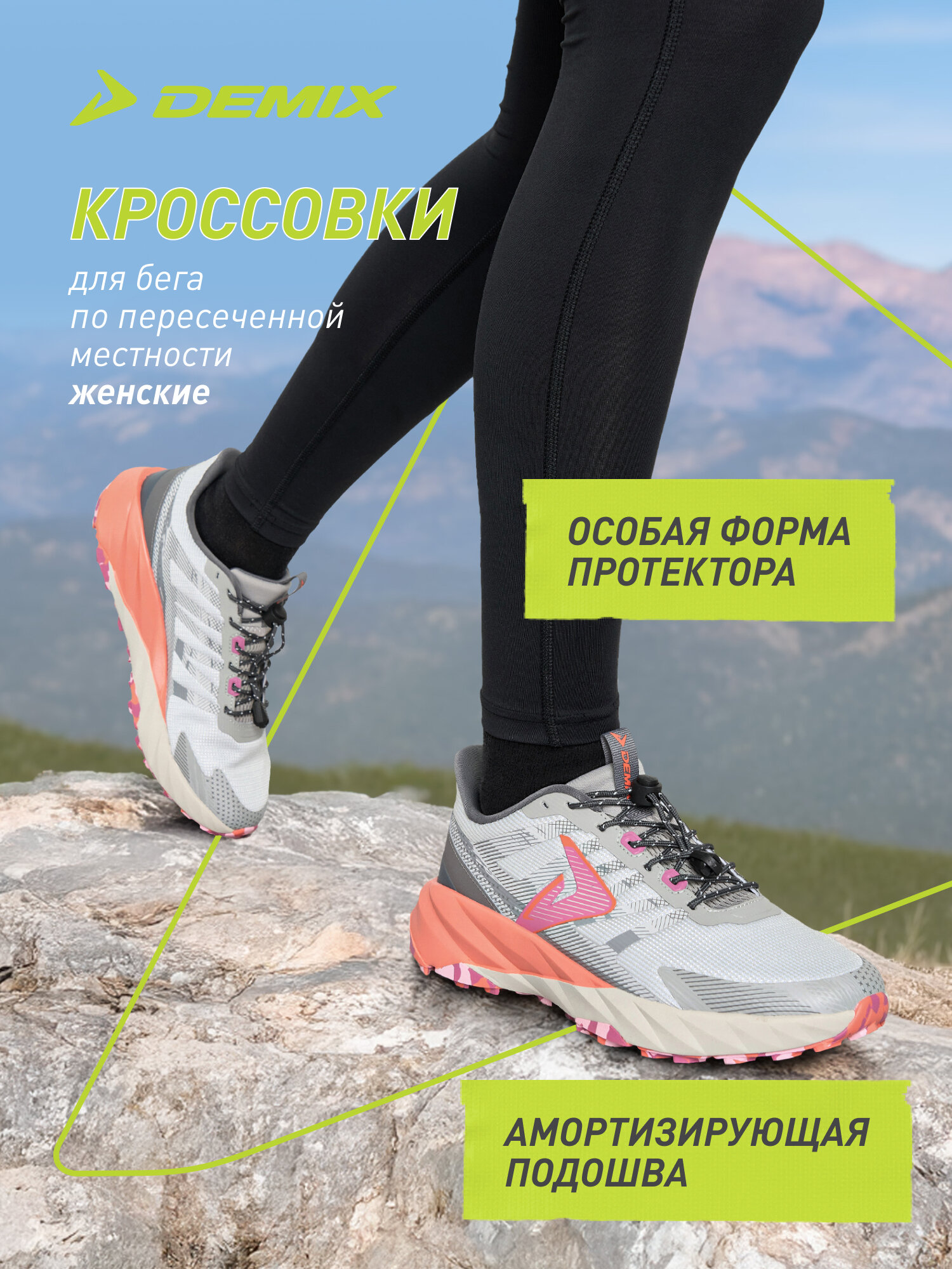 Кроссовки Demix SPEED TRAIL PRO W размер 37.5 светло-серый