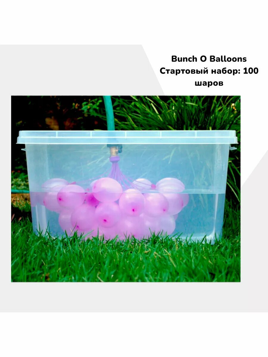 Стартовый набор , водные шарики Bunch O Balloons — фото 1