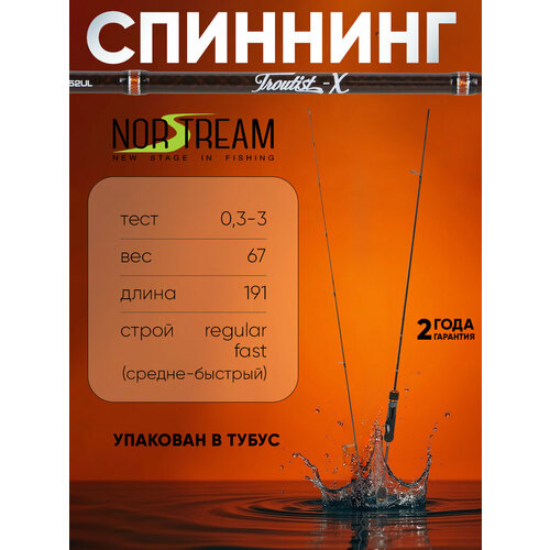 Спиннинг Norstream Troutist-X 632XUL тест 0,3 - 3 г, 191см