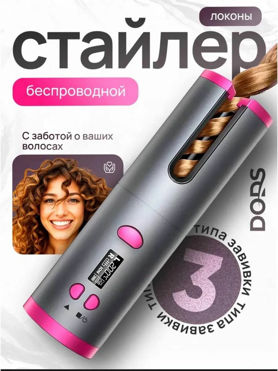 Мультистайлер для укладки волос