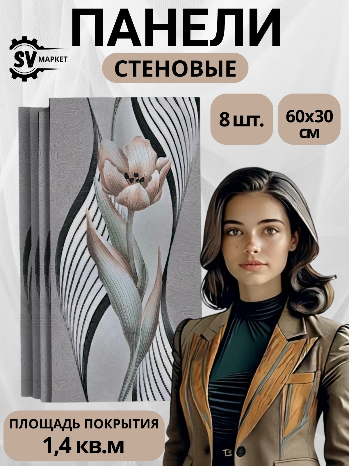 Стеновые панели МДФ с розами 60х30см - стильный декор для интерьера.