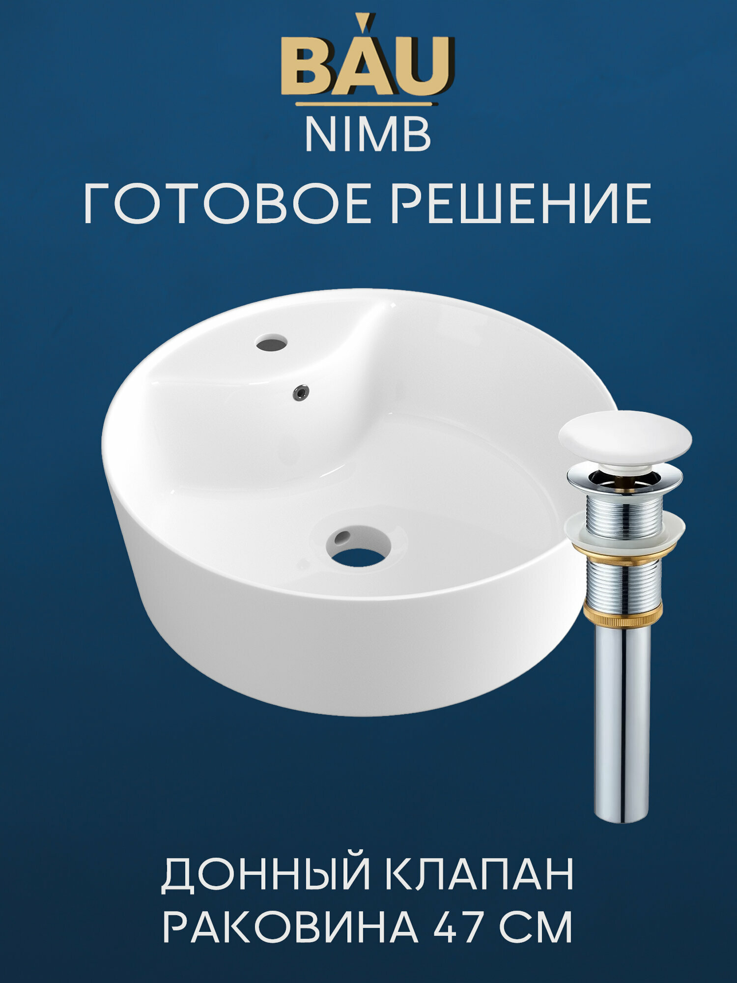 Раковина накладнаяBAU Nimb 47х47, с отверстием под смеситель, белая + выпуск клик-клак, белый