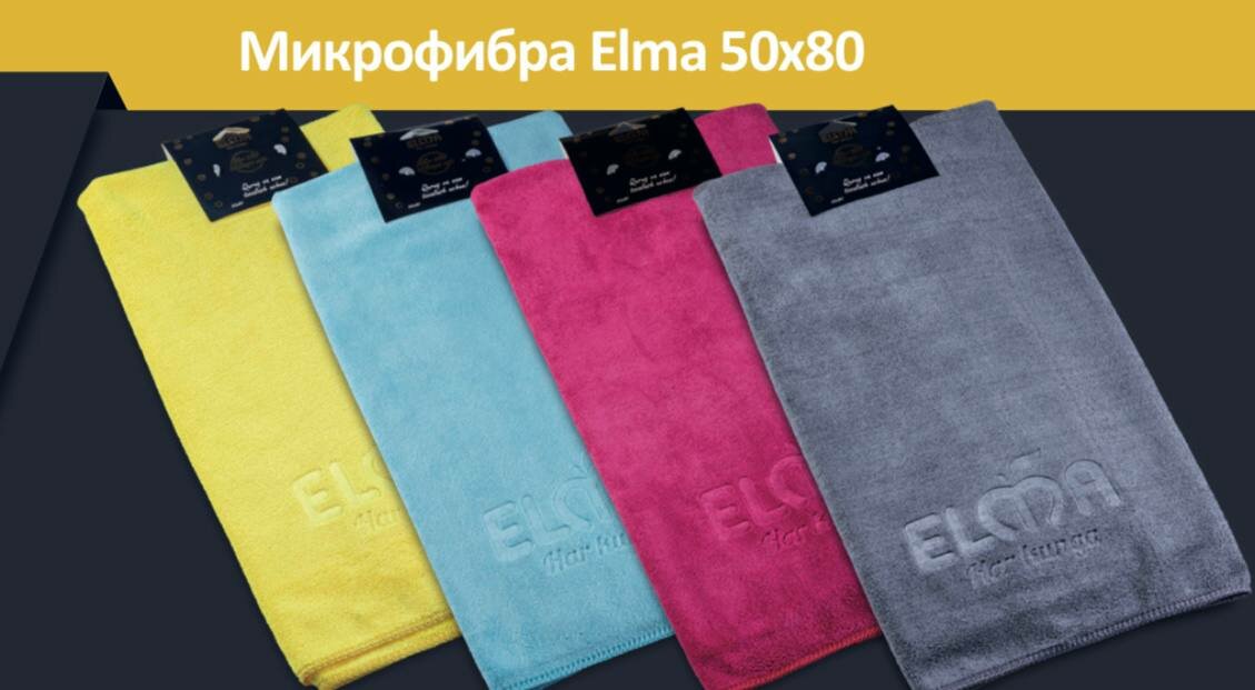 Микрофибра 50х80