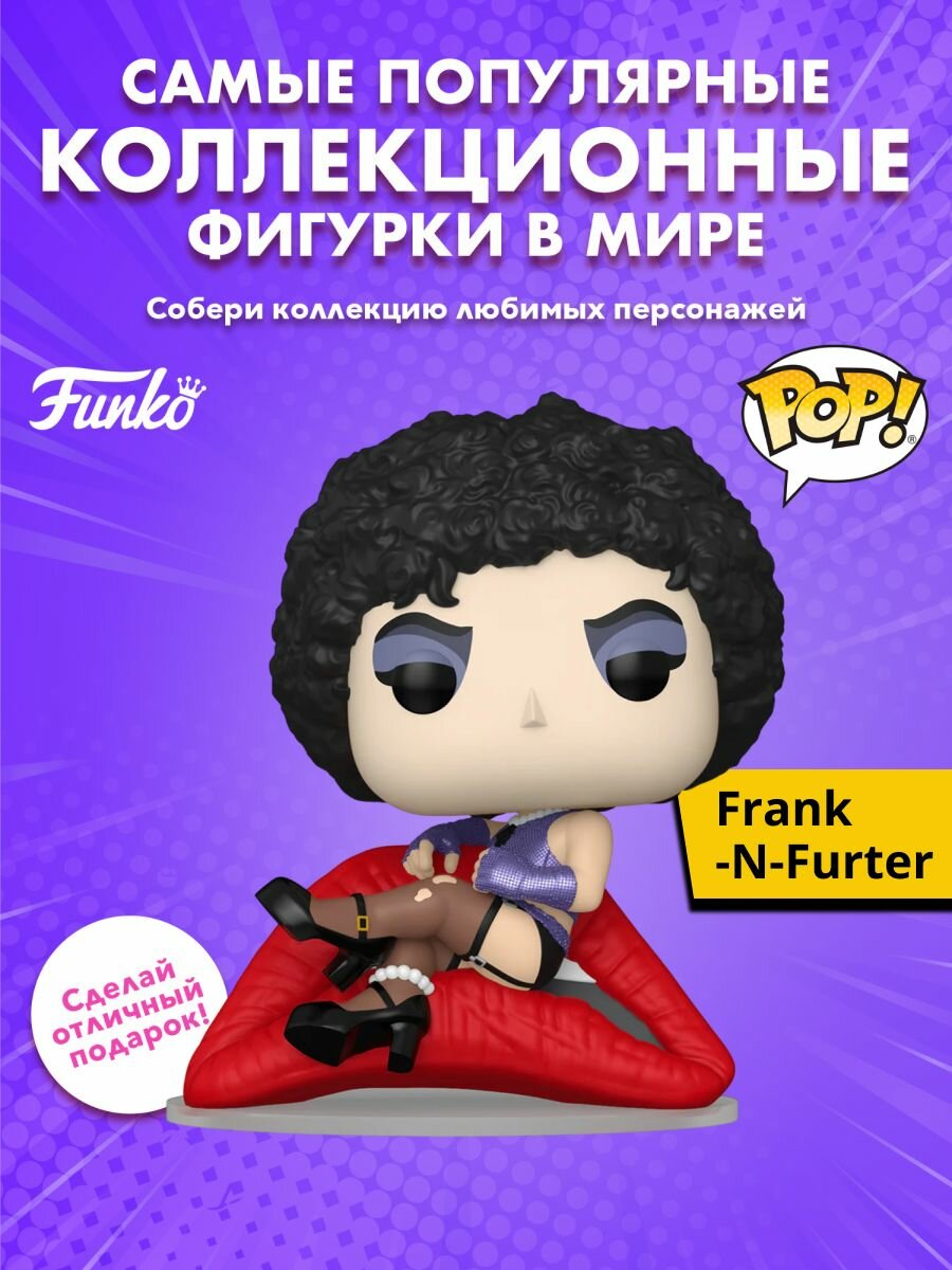 Фигурка Funko POP! Premium The Rocky Horror Picture Show Frank-N-Furter w/Lips (1915) 86808